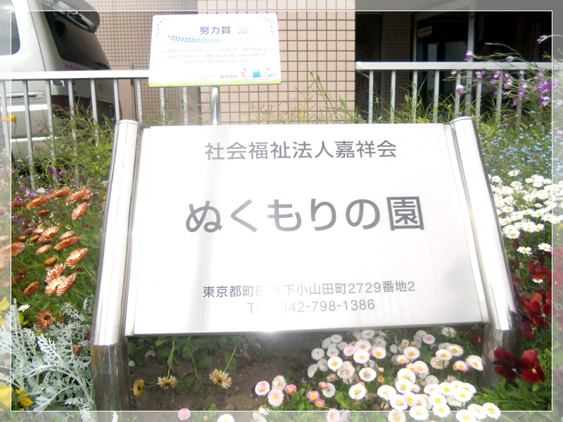 町田市花壇コンクール