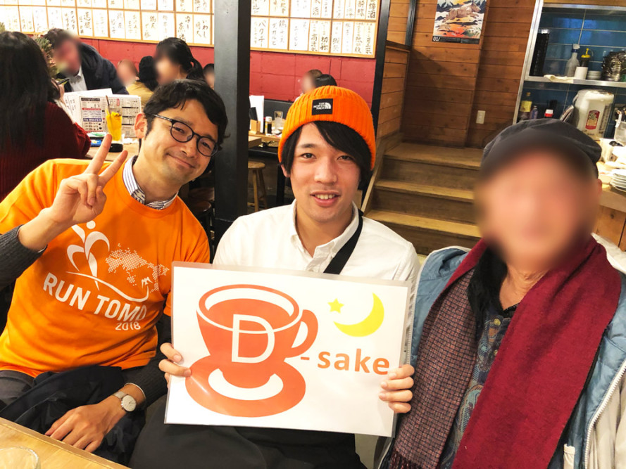 D-Sake