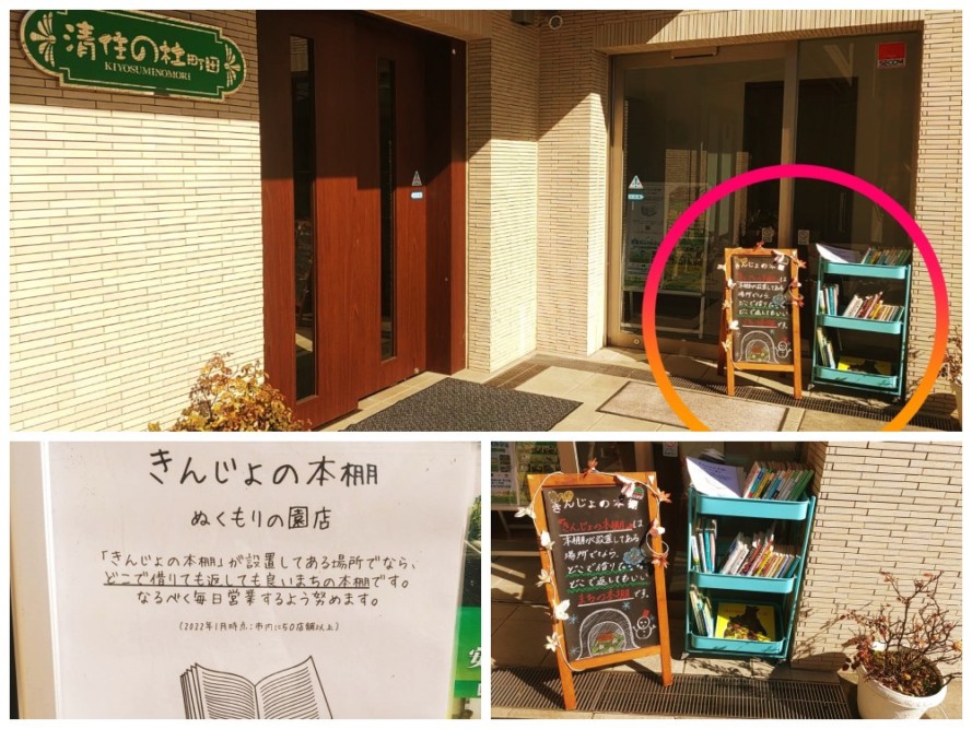 きんじょの本棚、ぬくもり支店清住の杜町田にお引っ越し