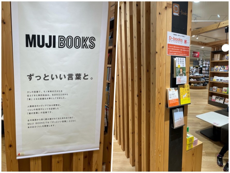 MUJIBOOKSコーナーにD-booksの本を展示